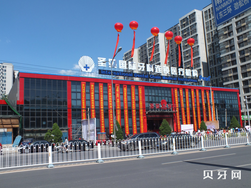 北京種一顆門牙整牙醫(yī)院排名前十預測！北京圣貝口腔實力也不錯~