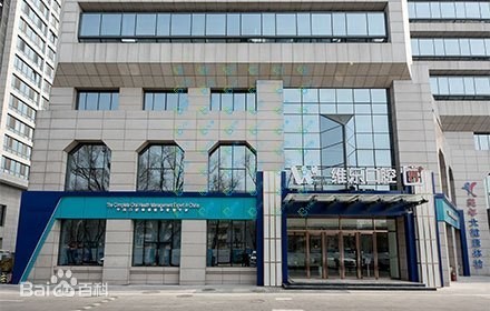 北京種植一顆假牙多少錢！北京維樂(lè)口腔種植牙價(jià)格表，國(guó)產(chǎn)百康特種植牙：3885元起/顆！