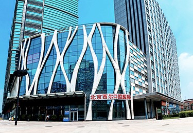 北京種值牙多少錢一顆！北京西爾口腔種植牙收費表公布，國產(chǎn)鈦基牙(BAM)種植牙價格：3991元起/顆！