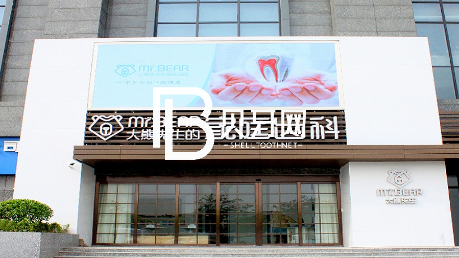 無錫種植牙多少錢一顆！無錫大熊齒科連鎖(敔山灣美嘉城店)種植牙收費(fèi)表公布，德國Camlog種植體：6198元起/顆！