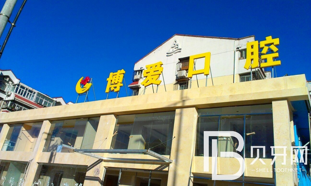 北京種值牙多少錢一顆！北京博愛口腔種牙超劃算，國產(chǎn)鈦基牙(BAM)種植牙價格：3162元起/顆！