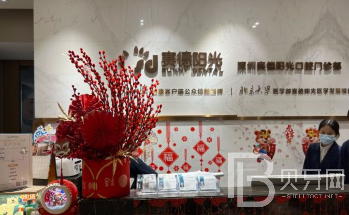 深圳賽德陽光口腔看牙怎么樣？效果好嗎？