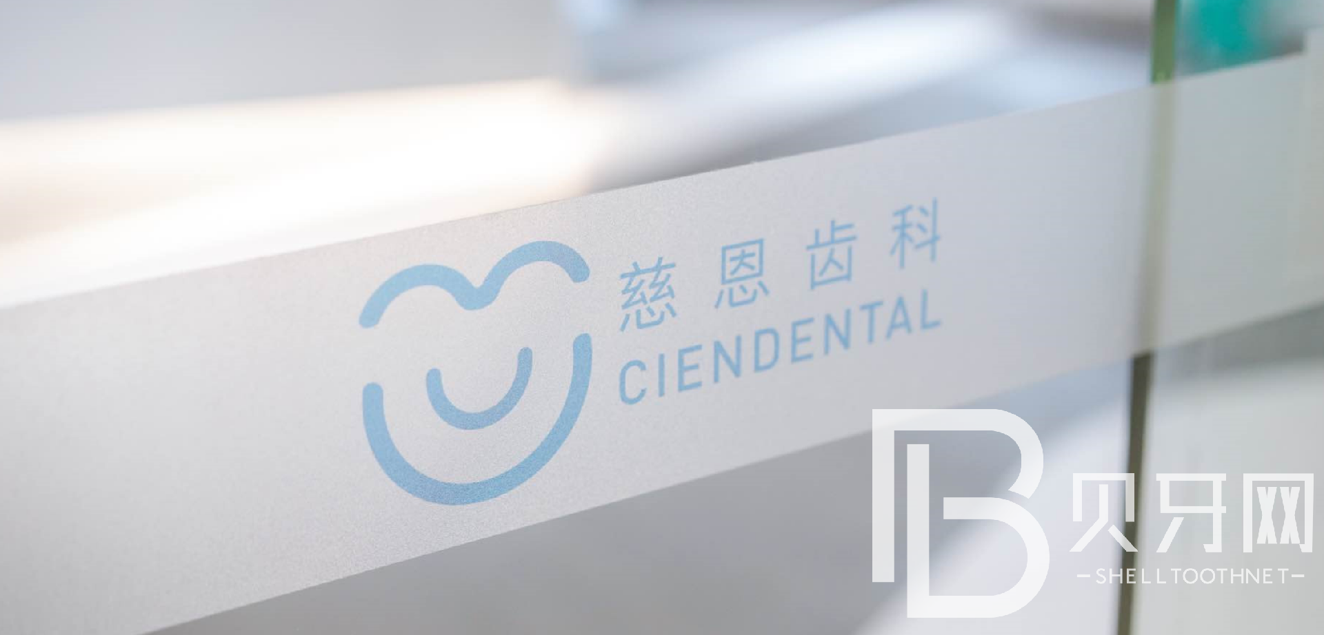 深圳牙貼美白整牙醫(yī)院排名前十預(yù)測(cè)！深圳慈恩口腔醫(yī)生手術(shù)專業(yè)、設(shè)備先進(jìn)正規(guī)！