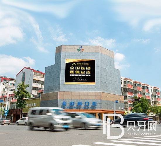 江蘇揚州金鉑利口腔