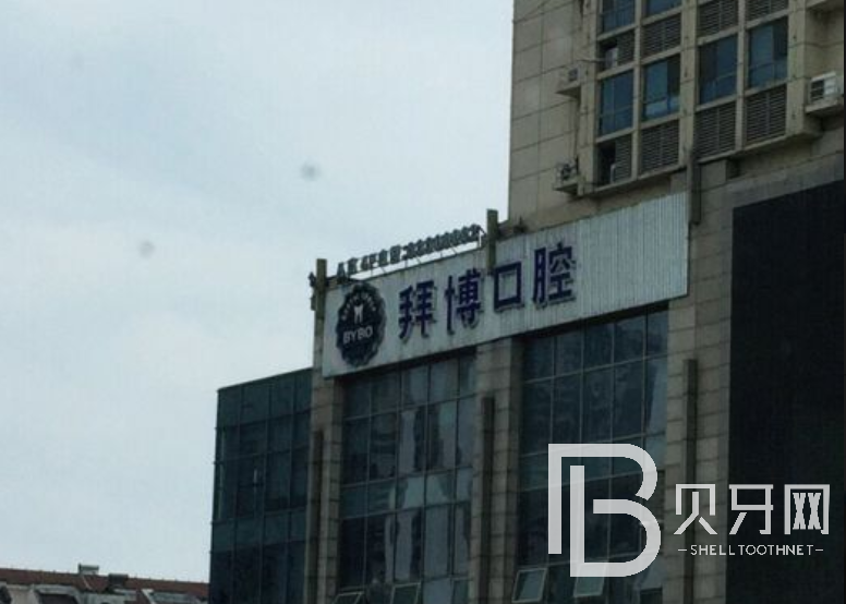 鎮(zhèn)江種植牙要多少錢一顆！江蘇鎮(zhèn)江泰康拜博口腔種植牙收費表公布，國產(chǎn)華西CDIC種植牙：2436元起/顆！