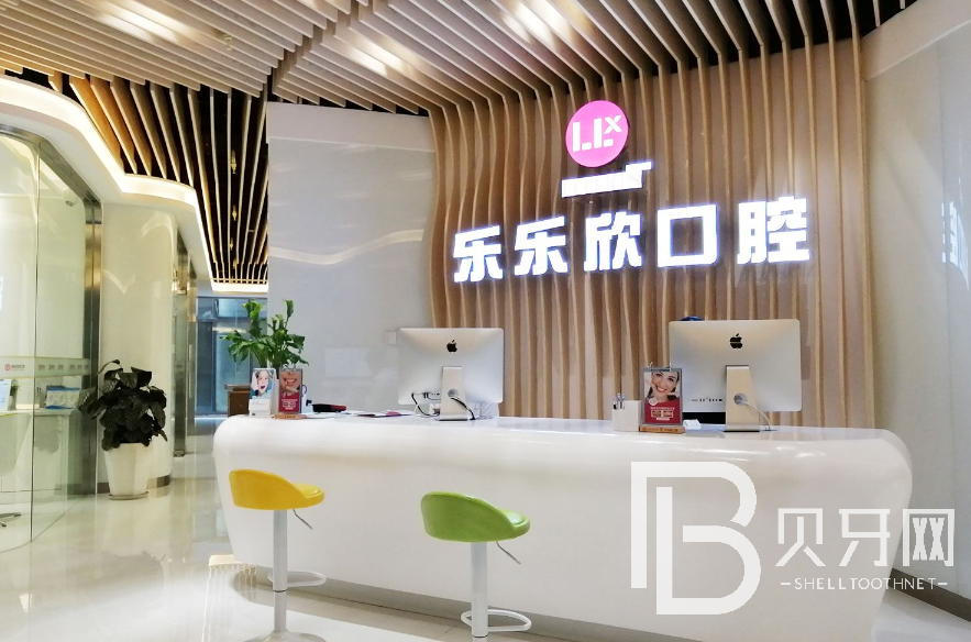 重慶樂樂欣口腔醫(yī)院