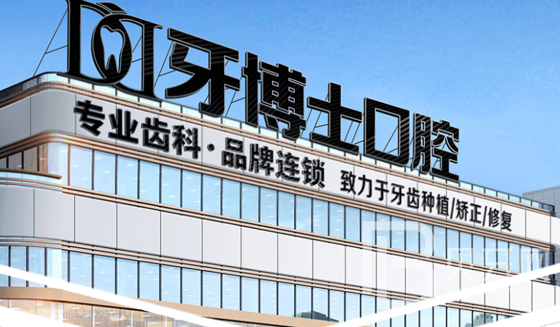 重慶人工種植牙價(jià)錢多少！重慶誠嘉牙博士口腔種植牙醫(yī)院排名TOP1，國產(chǎn)百康特種植牙：4737元起/顆！