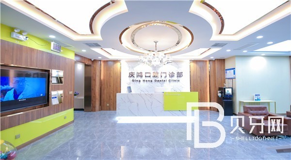山西陽泉慶鴻口腔