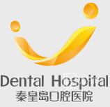 秦皇島口腔醫(yī)院