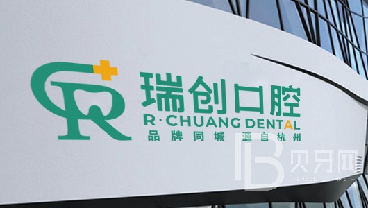 杭州一顆種植牙齒多少錢！杭州瑞創(chuàng)口腔種牙超劃算，國(guó)產(chǎn)大清西格種植牙：3312元起/顆！