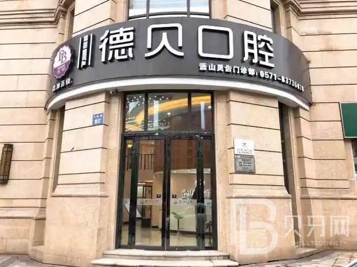 杭州牙齦紅腫口腔醫(yī)院排名前十名單公布，杭州德貝口腔醫(yī)院收費(fèi)都不貴的