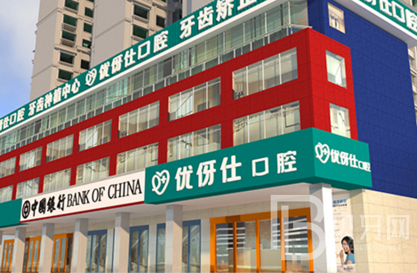 長沙優(yōu)伢仕口腔