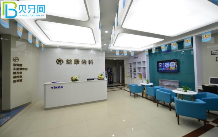 慶陽益康口腔收費(fèi)高嗎價(jià)格表貴不貴