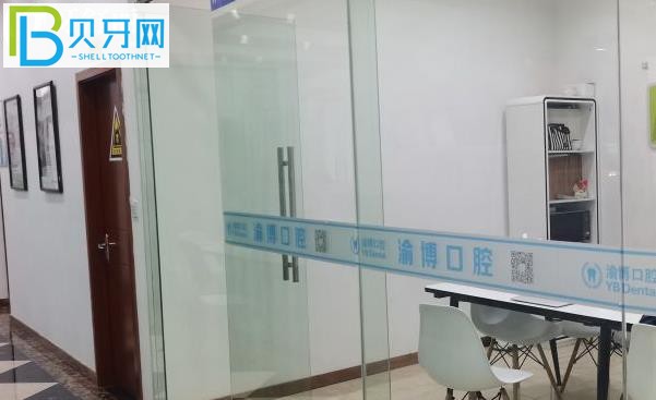 重慶渝博口腔醫(yī)院電話(huà)