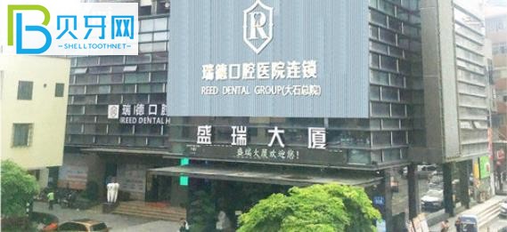 廣州瑞德口腔收費標準