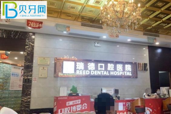 廣州瑞德口腔矯正牙齒怎么樣
