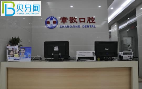 龍巖章敬口腔電話