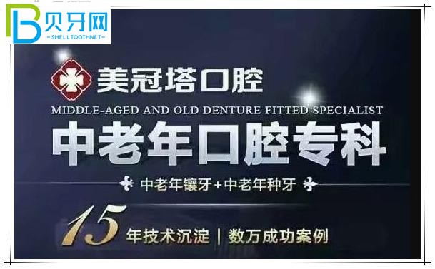 美冠塔口腔是正規(guī)醫(yī)院?jiǎn)?/></p>
<p>北京美觀塔口腔醫(yī)院簡(jiǎn)介：</p>
<p>北京美觀達(dá)口腔是一家很有實(shí)力的連鎖機(jī)構(gòu)，也是衛(wèi)生部門批準(zhǔn)的正規(guī)口腔機(jī)構(gòu)。截至目前，已在北京和上海開(kāi)設(shè)了8家分店。規(guī)模和實(shí)力都比較大，有100多家獨(dú)立的分支機(jī)構(gòu)。的咨詢室。</p>
<p>院內(nèi)每位醫(yī)生均有10年以上臨床工作經(jīng)驗(yàn)，技術(shù)非常嫻熟，擁有眾多牙齒修復(fù)案例，主要服務(wù)于中老年人群，適用于半口/全口種植，上頜竇內(nèi)外提升、假牙等都有自己獨(dú)特的技術(shù)優(yōu)勢(shì)。</p>
<p><img src=