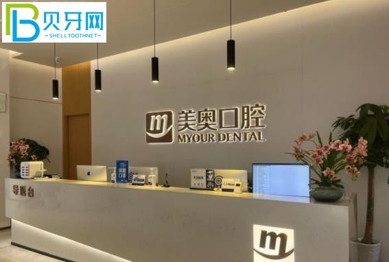 重慶美奧口腔醫(yī)院收費標準