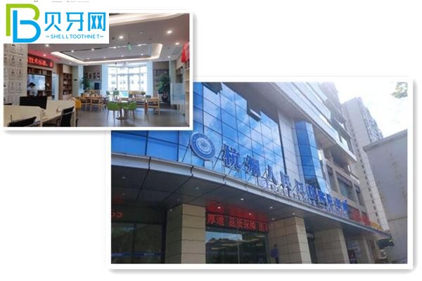 杭州人民口腔醫(yī)院門頭