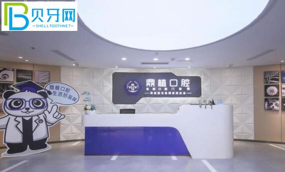 上海鼎植口腔醫(yī)院種植牙價(jià)格