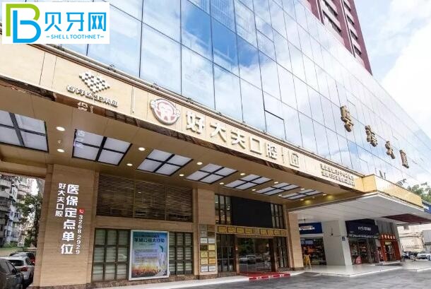 廣州好大夫口腔醫(yī)院種植牙優(yōu)惠價格