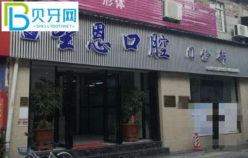 廈門圣恩口腔電話