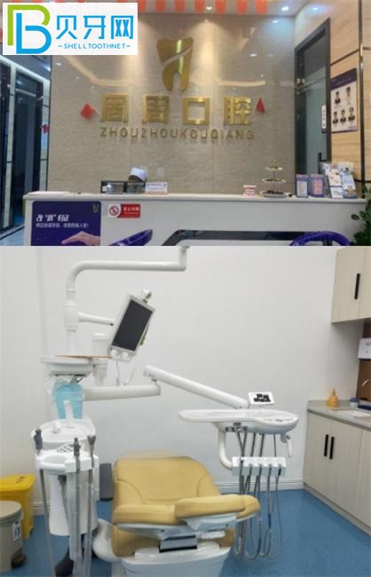 儋州周周口腔電話