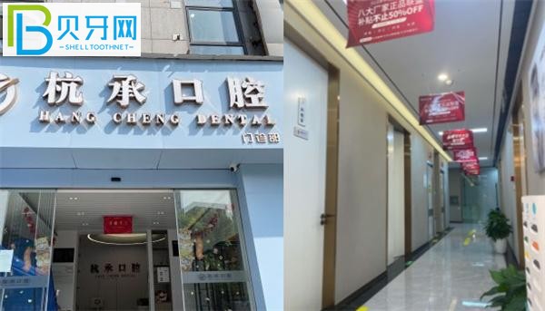 杭州杭承口腔收費標(biāo)準(zhǔn)價格表