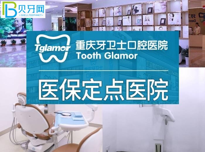 重慶牙衛(wèi)士口腔醫(yī)院口碑怎么樣？性價比高正規(guī)口腔醫(yī)院排名牙友推薦！