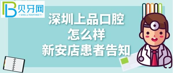 新安店患者體驗(yàn)后的評(píng)價(jià)告知你真相，附地址在哪里？