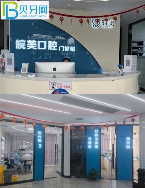 蚌埠皖美口腔收費(fèi)標(biāo)準(zhǔn)價(jià)格表