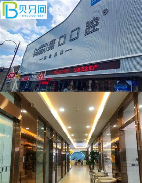 寮步莞大口腔門頭