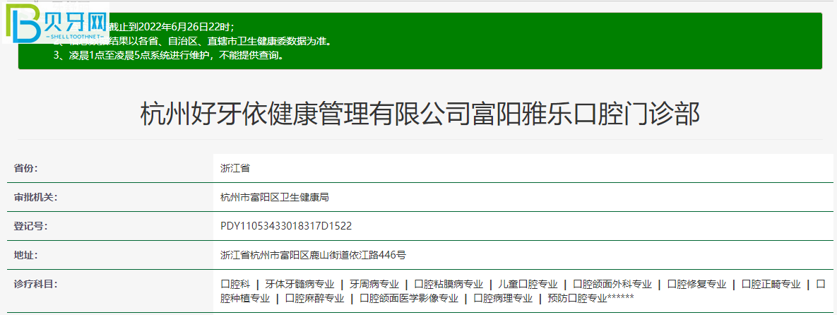 杭州雅樂口腔怎么樣 收費標準和口碑已經(jīng)整理出