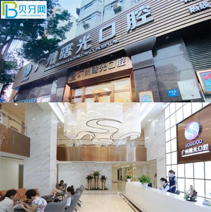 白云區(qū)哪個牙科便宜又好 廣州曙光口腔口碑怎么樣