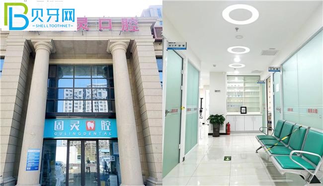 北京固靈口腔收費(fèi)貴嗎