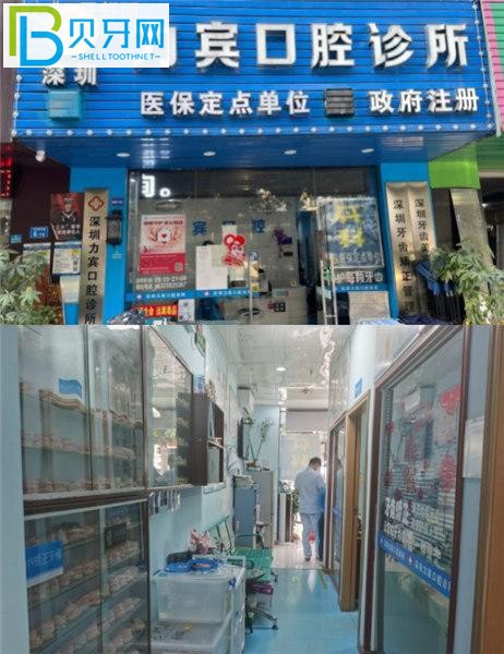 深圳力賓口腔診所價(jià)格表