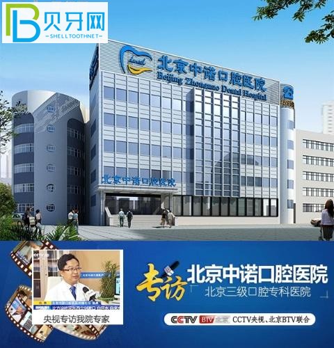 北京中諾口腔真實(shí)評價