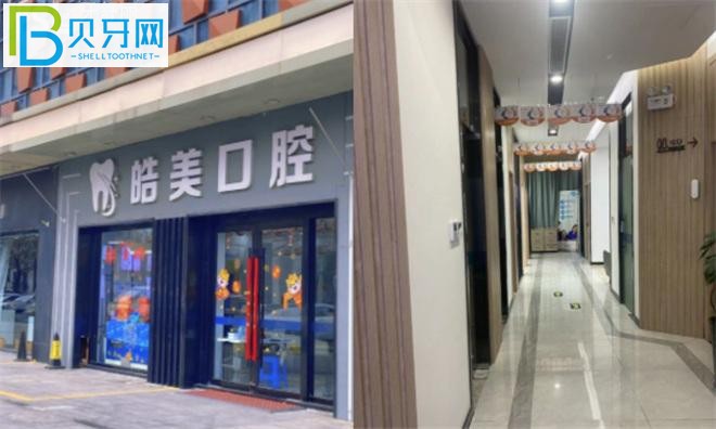 常州皓美口腔可以刷社?？▎?/></p>
<p>公民 2：</p>
<p>給我拔智齒的醫(yī)生技術(shù)很好。整個(gè)拔出的過程我什么感覺都沒有，就掉了。一開始我真的被嚇?biāo)懒?。他安慰了我很久，才決定給我打麻藥。我等了20多分鐘沒有流血。最后交代了很多注意事項(xiàng)才讓我走。</p>
<p>手術(shù)后，常州好美口腔回電詢問是否有不適。真的是一家很正規(guī)靠譜的醫(yī)院，收費(fèi)也很合理不貴。</p>
<p>常州好美口腔診所地址：</p>
<p>江蘇省常州市武進(jìn)區(qū)萬達(dá)廣場14號(hào)樓126-127號(hào)</p>
<p>常州好美口腔營業(yè)時(shí)間：</p>
<p>周一至周日：09:00-18:00。</p>
<p><img src=