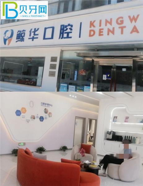 昆山鯨華口腔電話(huà)