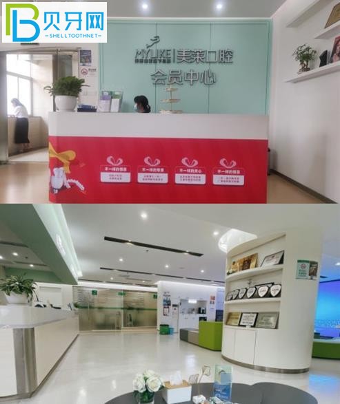 深圳美萊口腔價目表亂收費嗎