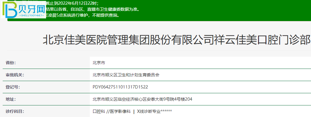 順義佳美口腔怎么樣 曝光牙友真實點評附各分店地址