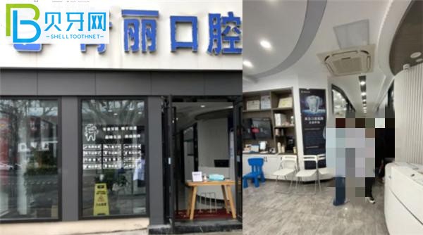 杭州青麗口腔能刷社?？▎?/></p>
<p>客戶 2：</p>
<p>多年來，我一直飽受牙齒不齊的困擾。高考結(jié)束后，我去了杭州清麗口腔正畸治療。當(dāng)時我是提前電話預(yù)約的，所以來的時候設(shè)計方案和檢查都是免費(fèi)的，非常人性化。定型的隱形牙套正畸不到2萬。</p>
<p>那時候有活動，便宜好幾千?，F(xiàn)在快一年了，牙齒還挺整齊的，很滿意的一次看牙體驗(yàn)。</p>
<p>杭州慶麗口腔診所地址在哪里：</p>
<p>浙江省杭州市下城區(qū)河?xùn)|路27號</p>
<p>杭州慶利口腔診所營業(yè)時間：</p>
<p>周一至周五、周日：08:30-18:00。</p>
<p><img src=