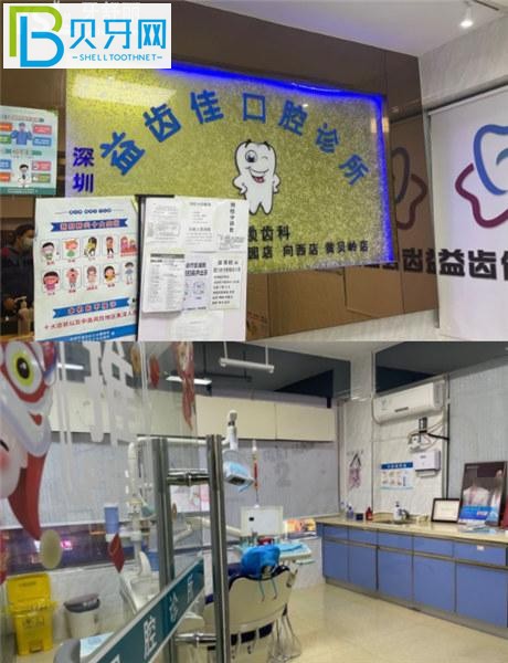 深圳益齒佳口腔收費標(biāo)準(zhǔn)價格表貴嗎