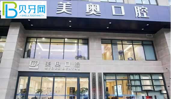 無錫美奧口腔門頭