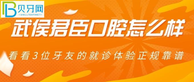 成都哪家口腔醫(yī)院比較好？君臣口腔7做治療