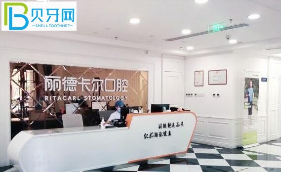 天津麗德卡爾口腔醫(yī)院怎么樣