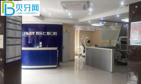 沈陽歡樂仁愛口腔醫(yī)院怎么樣