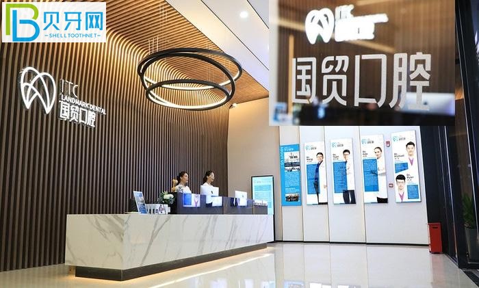 東莞國貿(mào)口腔醫(yī)院怎么樣?評(píng)價(jià)正規(guī)靠譜價(jià)格不貴值得一去!