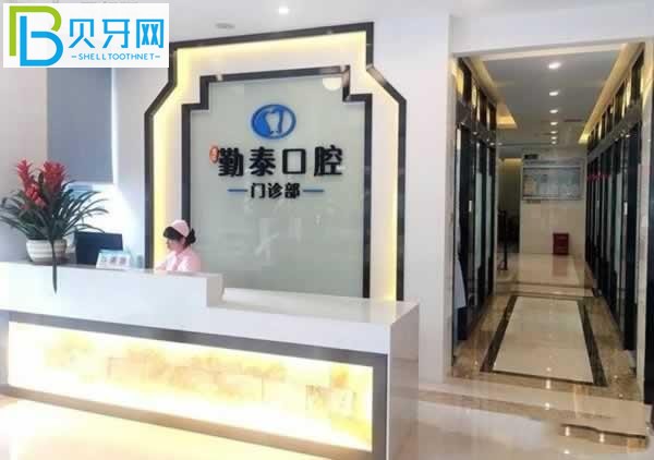 惠州勤泰口腔收費(fèi)標(biāo)準(zhǔn)